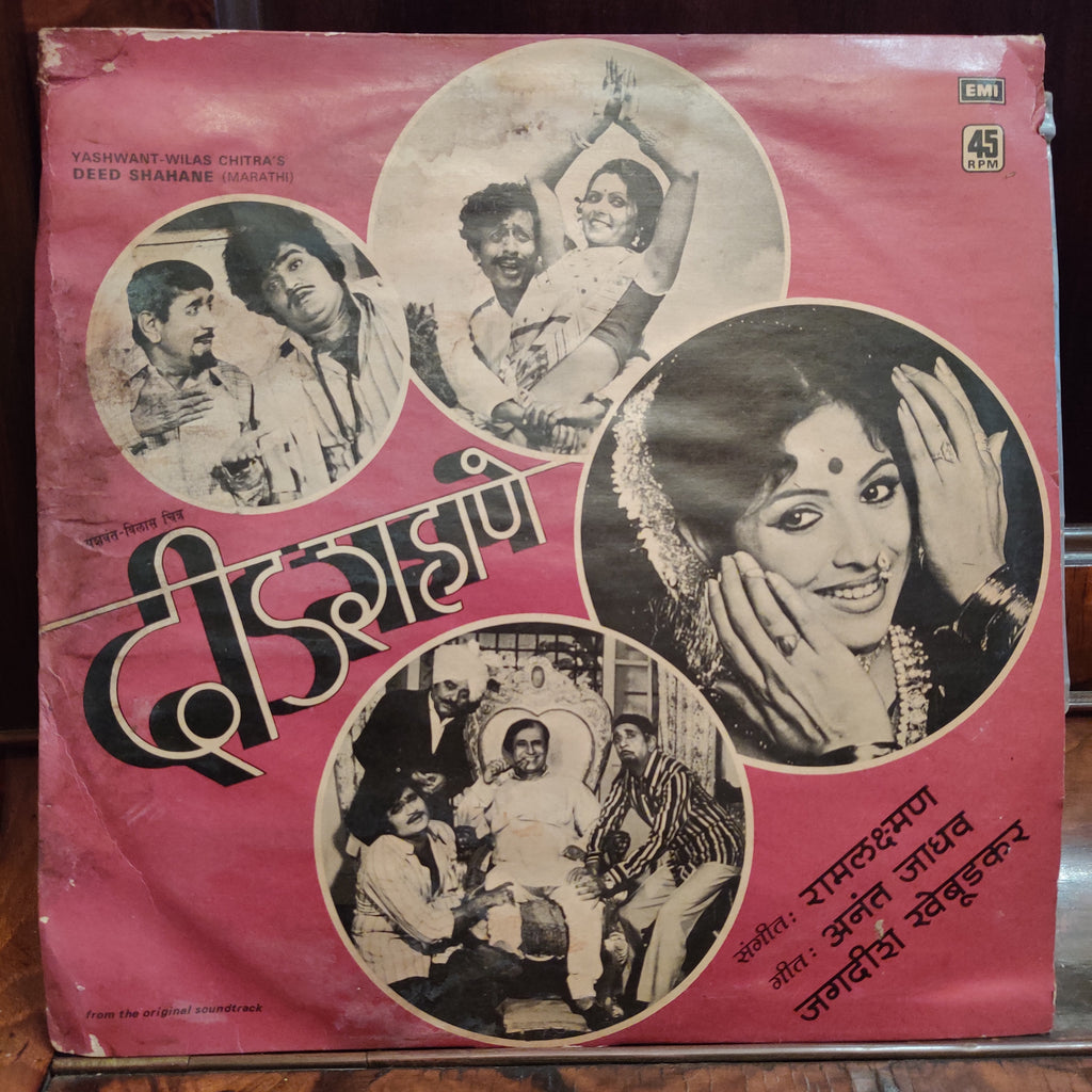 राम लक्ष्मण – दीड शहाणे = Deed Shahane (Used Vinyl - VG) MT