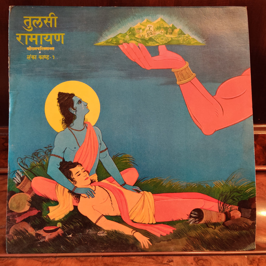 Mukesh = मुकेश – तुलसी रामायण (श्रीरामचरितमानस) • लंका कांड - १ = Tulsi Ramayan (Shri Ramcharitmanas) • Lanka Kand- 1 (Used Vinyl - VG) MT