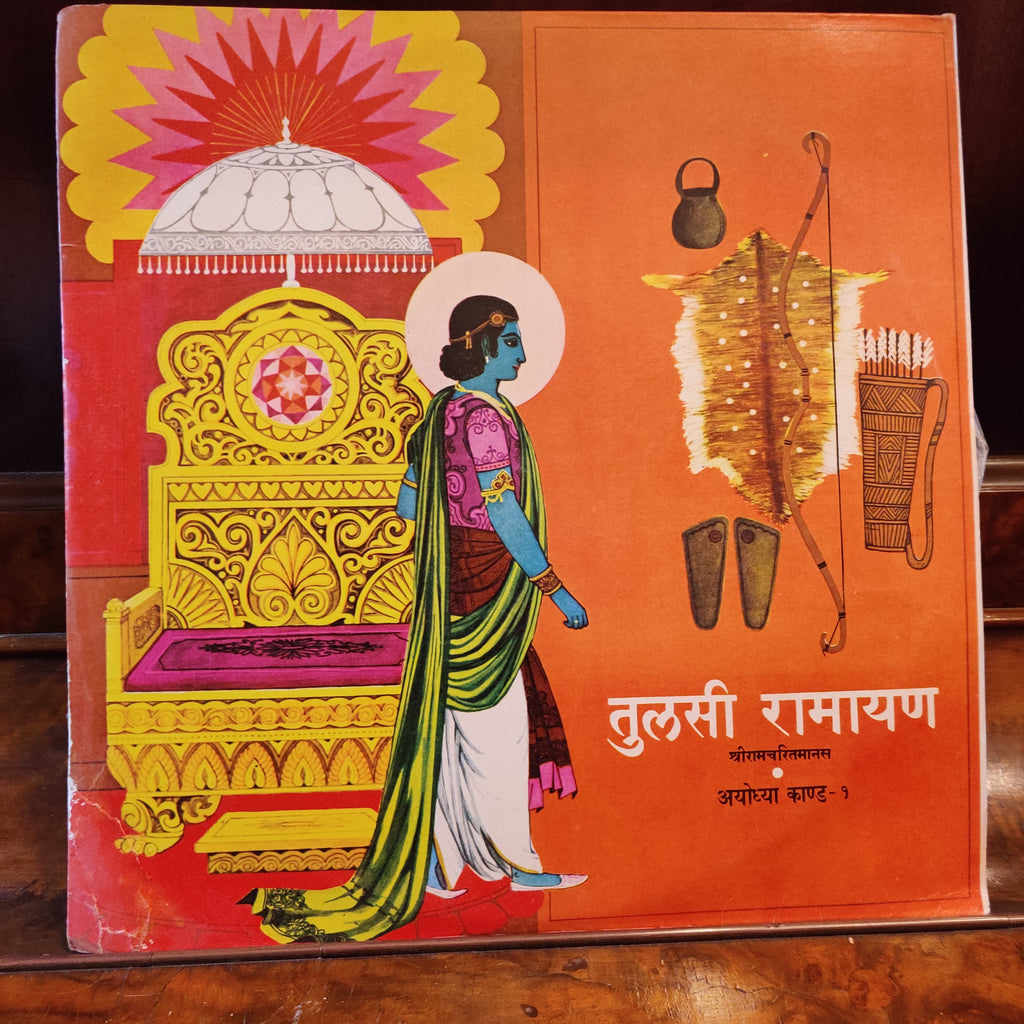 मुकेश – तुलसी रामायण (श्री रामचरितमानस) अयोध्या कांड - १ (Used Vinyl - VG) MT