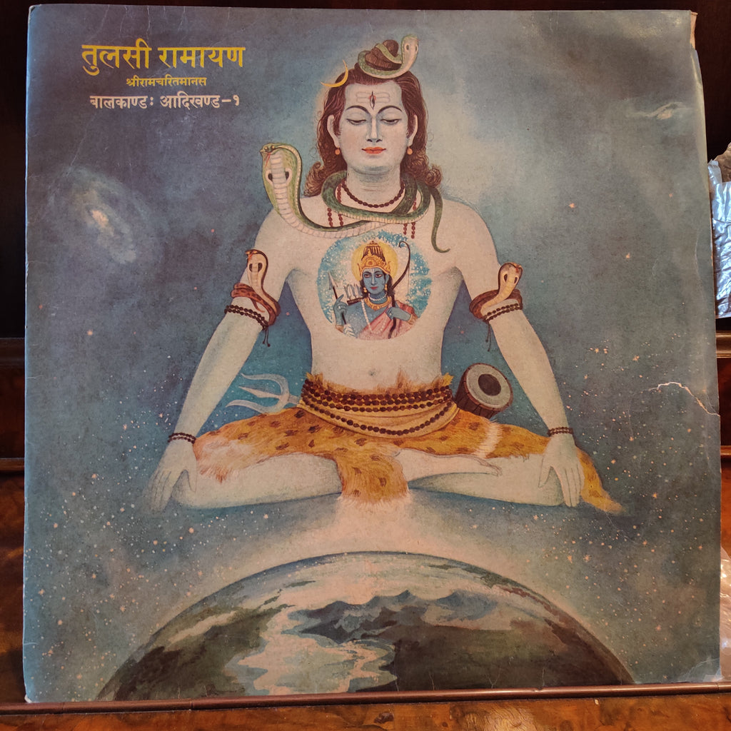 Manna Dey = मन्ना डे – तुलसी रामायण (श्रीरामचरितमानस) बालकाण्ड : आदिखण्ड- १ = Tulsi Ramayan (Shriramcharitmanas) Balkand : Aadikhand- 1 (Used Vinyl - VG+) MT