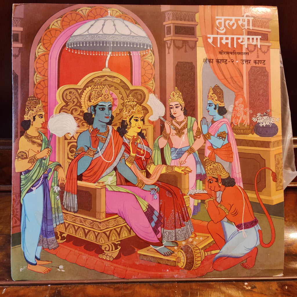 Mukesh = मुकेश – तुलसी रामायण (श्रीरामचरितमानस) लंका कांड - २ • उतर काण्ड = Tulsi Ramayan (Shriramcharitmanas) Lanka Kand - 2 • Uttar Kand (Used Vinyl - VG) MT