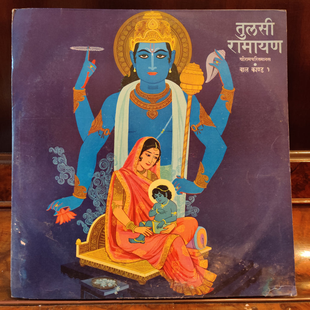 Mukesh – Tulsi Ramayan Shriramcharitmanas - Balkand - 1 = तुलसी रामायण (क्षैी रामचरितमानस) बालकाण्ड - १ (Used Vinyl - VG+) MT