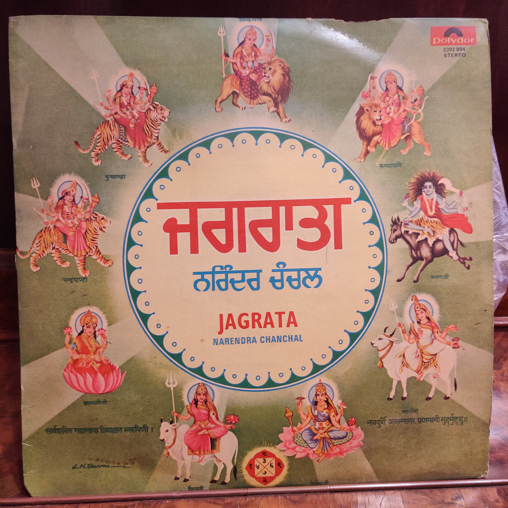 Narendra Chanchal – Jagrata (Used Vinyl - VG) MT