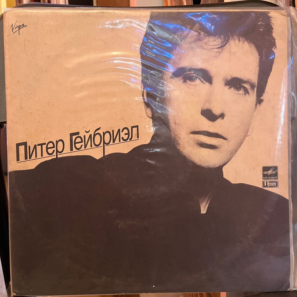Peter Gabriel – Питер Гейбриэл (Used Vinyl - VG+) MD Marketplace