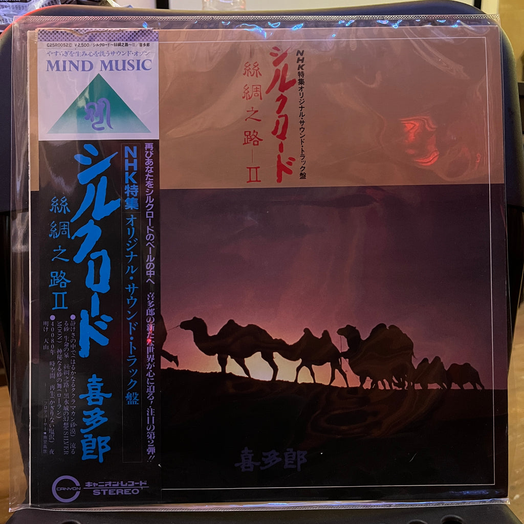 Kitaro – Silk Road II (Used Vinyl - VG+) MD Marketplace