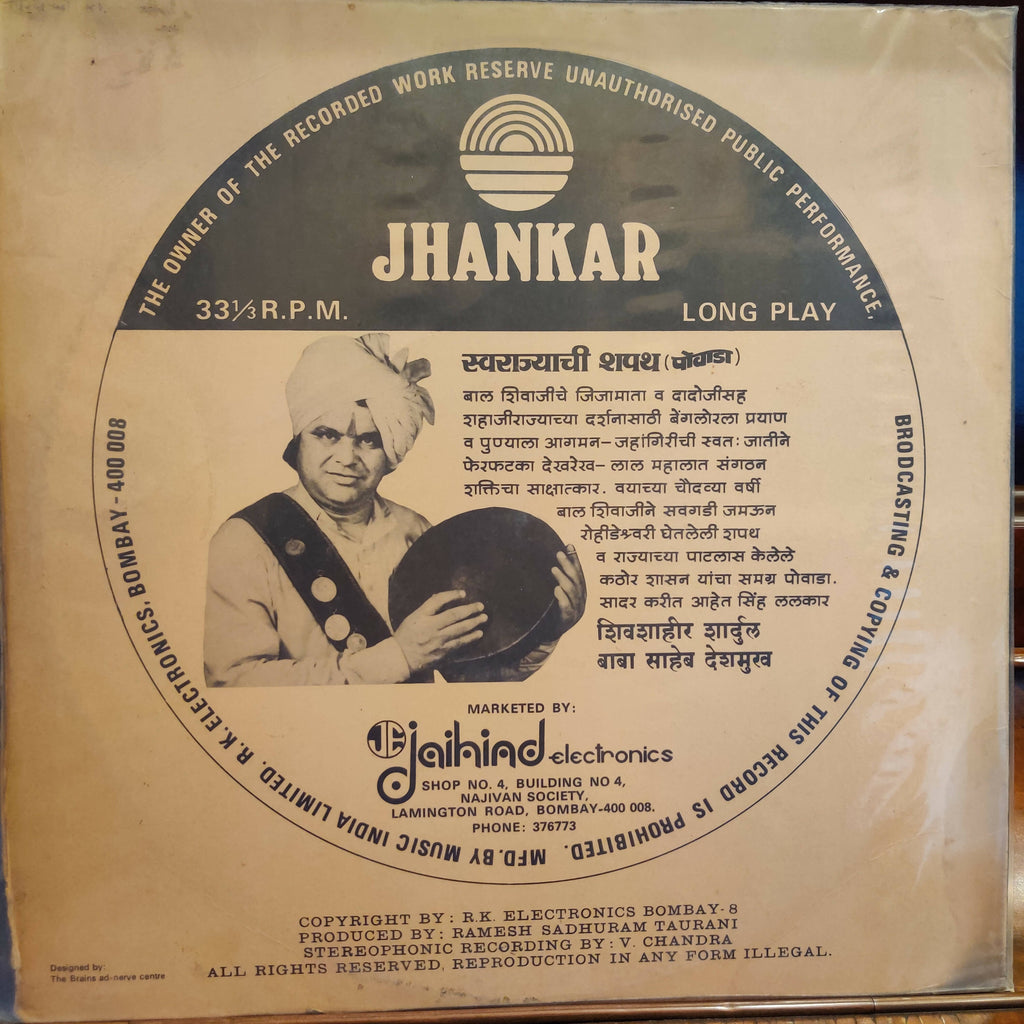 Various - Swarajyachi Shapath (Powada) (Used Vinyl - G) NPM
