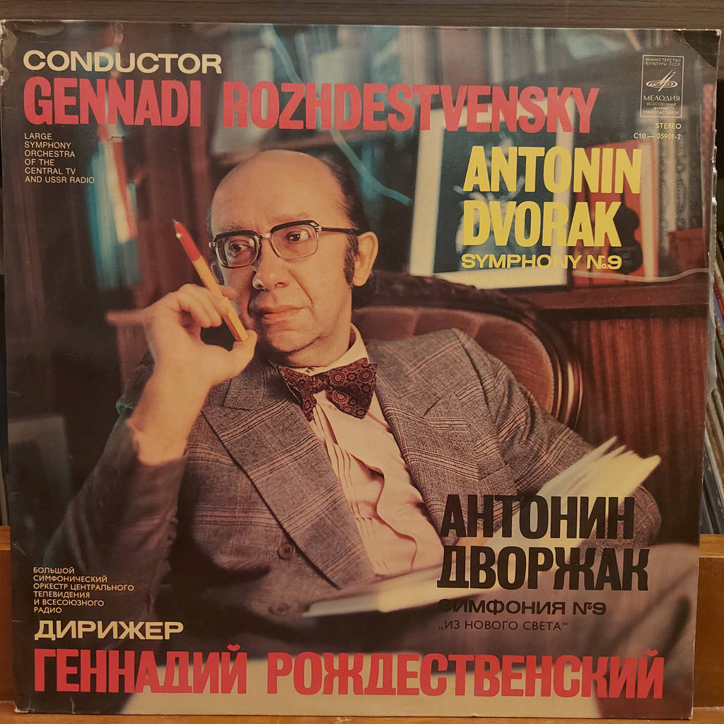 Antonin Dvorak - Gennadi Rozhdestvensky, Large Symphony Orchestra Of The Central TV And USSR Radio – Symphony No. 9 (Used Vinyl - VG+)