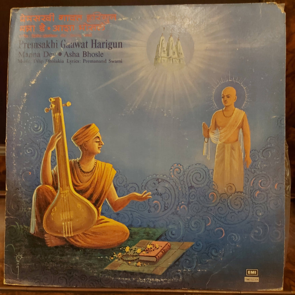 Premsakhi Gaawat Harigun (Used Vinyl - VG)