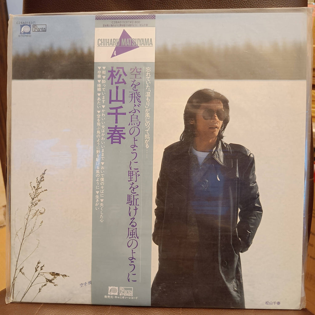Chiharu Matsuyama – Like A Bird Flying In The Sky, Like A Wind Running Through The Field (Used Vinyl - NM) MD - Recordwala