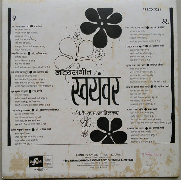 Various – Naṭya Sangeet Svayanvara (Used Vinyl - G) NPM