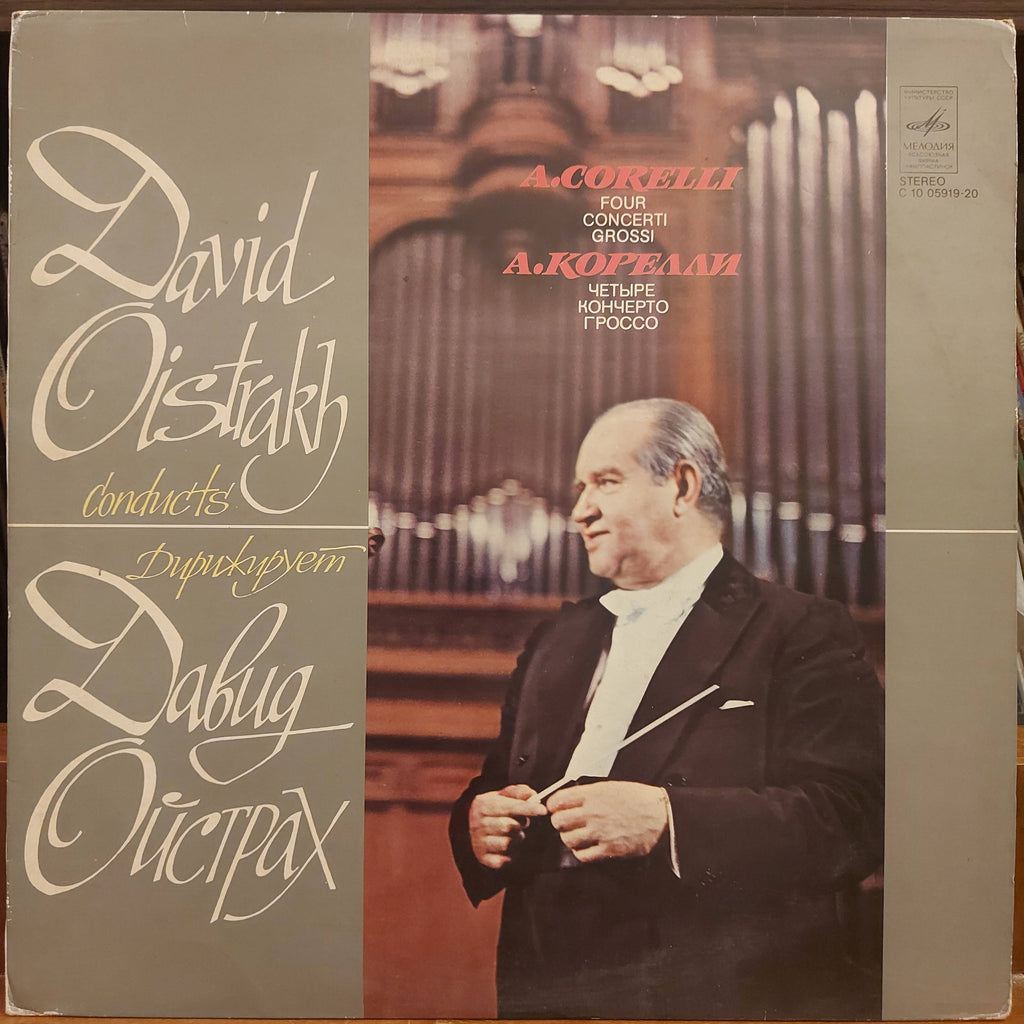 A.Corelli, David Oistrakh – David Oistrakh Conducts A.Corelli: Four Concerti Grossi (Used Vinyl - VG)
