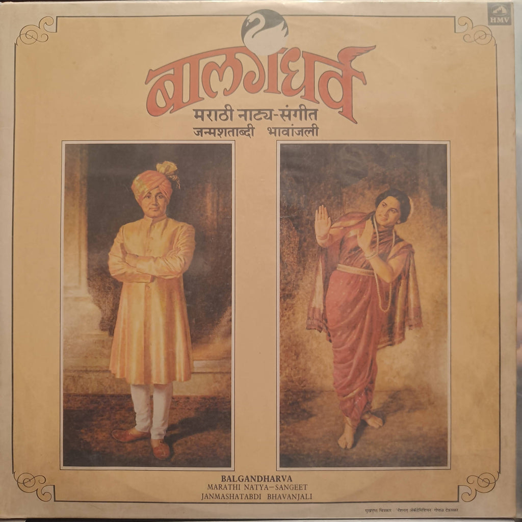 Balghandharva - Marathi Natya Sangeet - Janmshatabdi Bhavanjali (Used Vinyl - VG) NP
