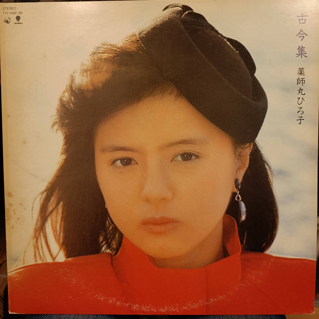 Hiroko Yakushimaru – Kokinshu (Used Vinyl - VG+) MD - Recordwala