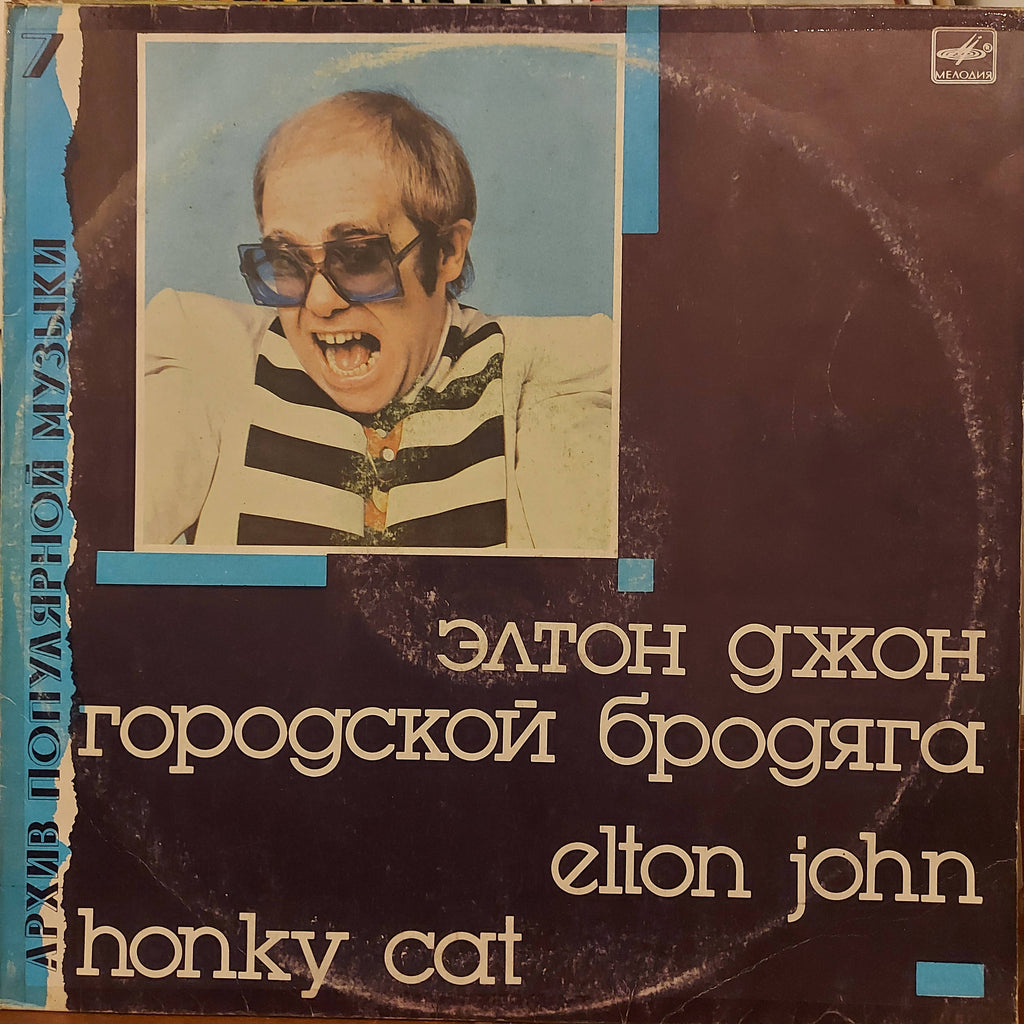 Elton John = Элтон Джон – Honky Cat = Городской Бродяга (Used Vinyl - VG)