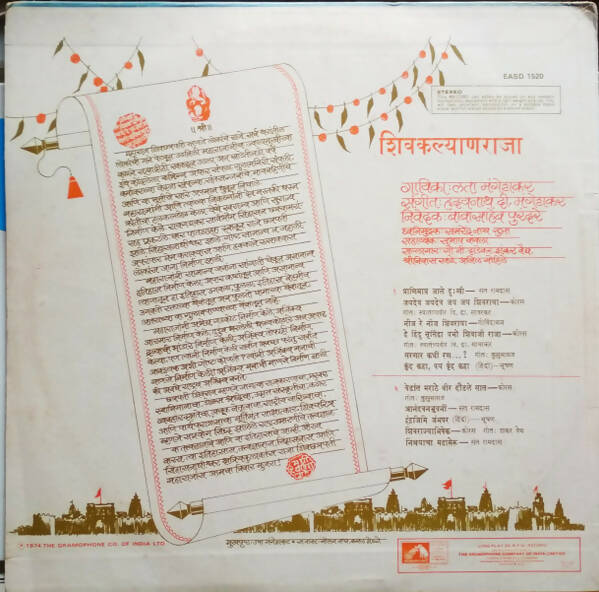 Lata Mangeshkar - Shiva Kalyan Raja (Used Vinyl - VG) NPM