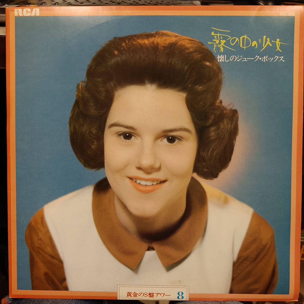 Various – Golden S-Ban Hour Kiri No Naka No Shojo / Natsukashi No Juke Box (Used Vinyl - VG+) MD - Recordwala