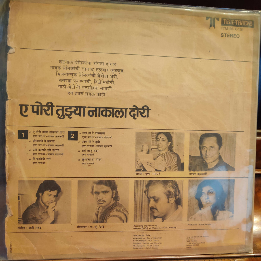 Various - Ye Pori Tujhe Nakala Dori (Used Vinyl - VG) NPM