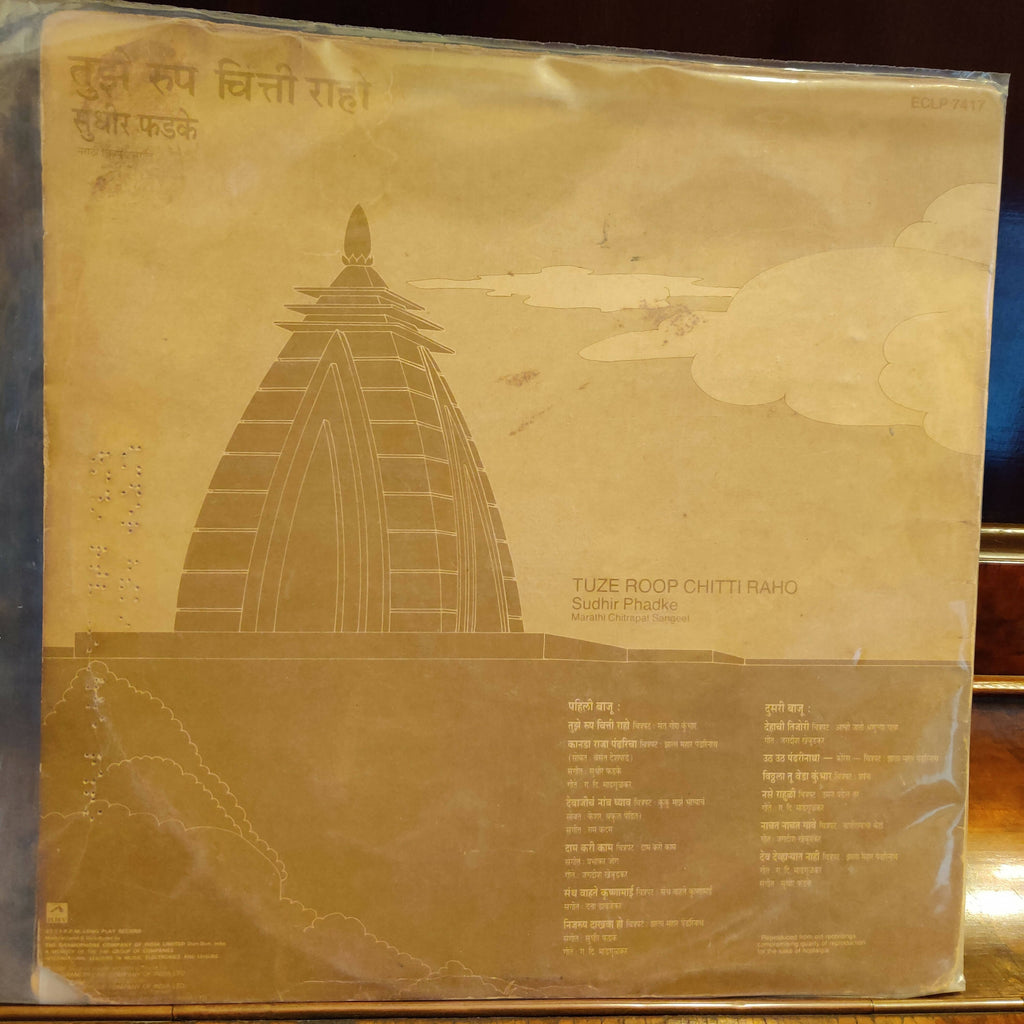 Sudhir Phadke - Tuze Roop Chitti Raho (Used Vinyl - G) NPM