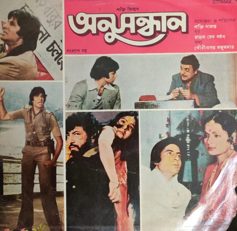 vinyl-anusandhan-bengali-film-r-d-burman-used-lp-g