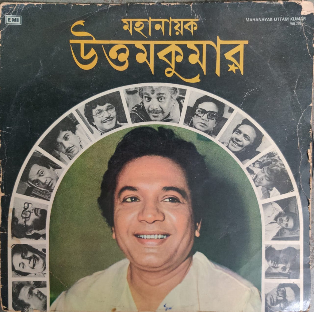 vinyl-hemanta-mukherjee-geeta-dutt-sandhya-mukherjee-manna-dey-shyamal-mitra-kishore-kumar-mahanayak-uttam-kumar-volume-1