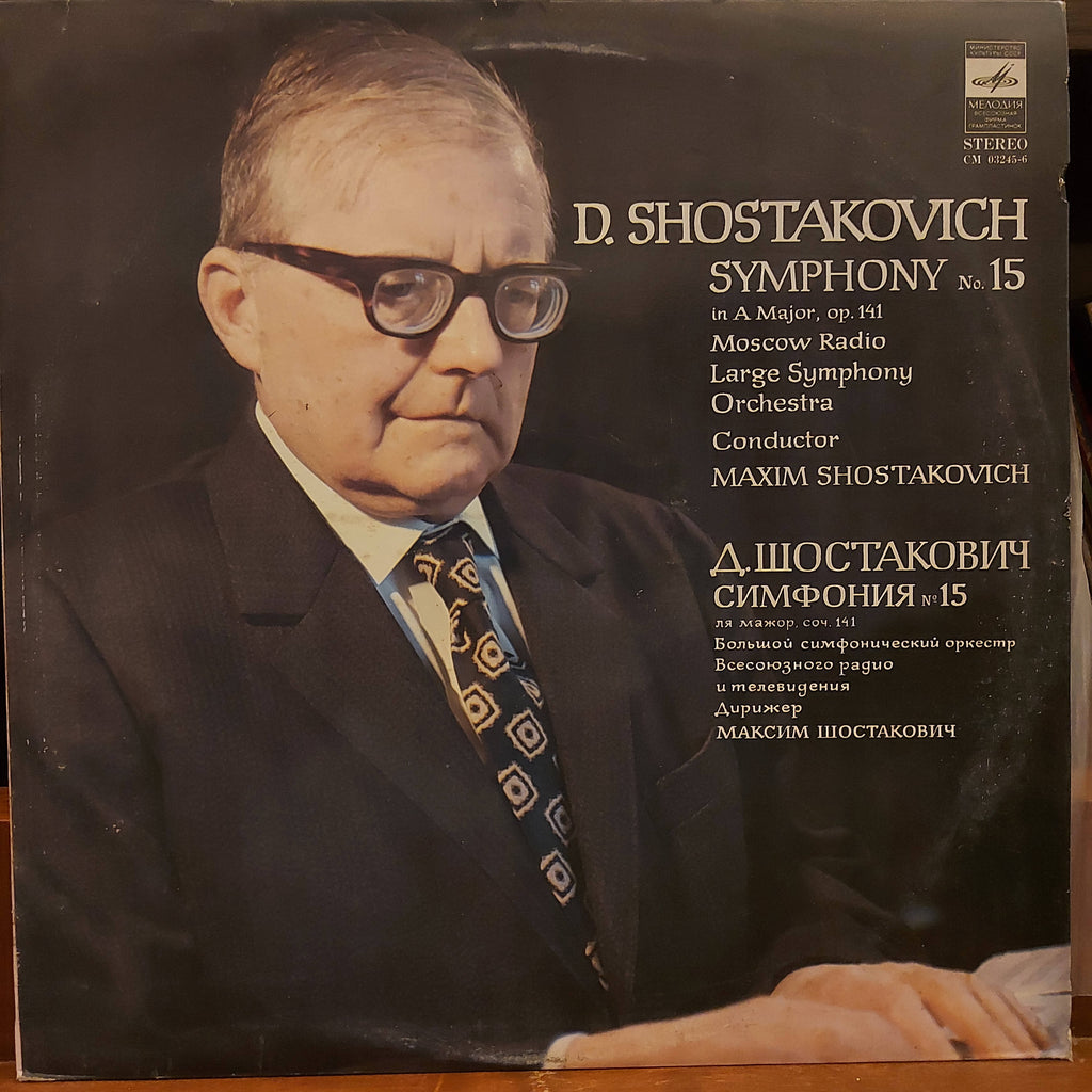 D. Shostakovitch, Moscow Radio Large Symphony Orchestra , Conductor: Maxim Shostakovich – Symphony No. 15 In A Major, Op 141 (Used Vinyl - VG)