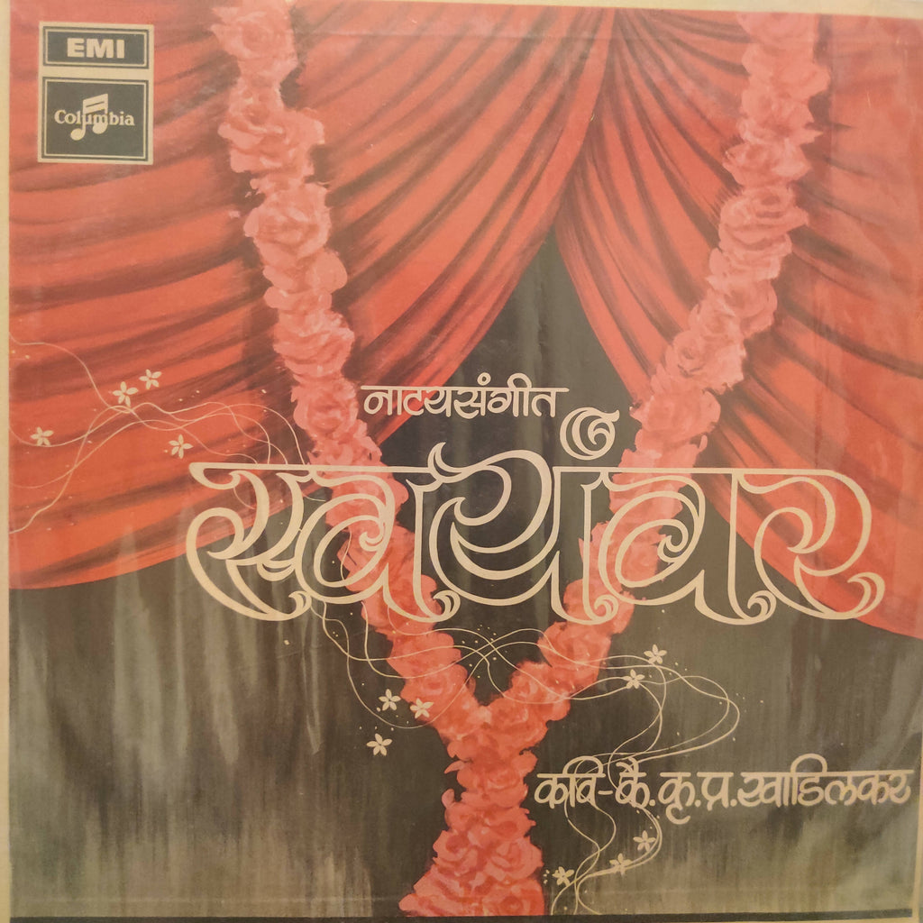 Various -.Swayamvar (Natyasangeet) (Used Vinyl - VG) NPM