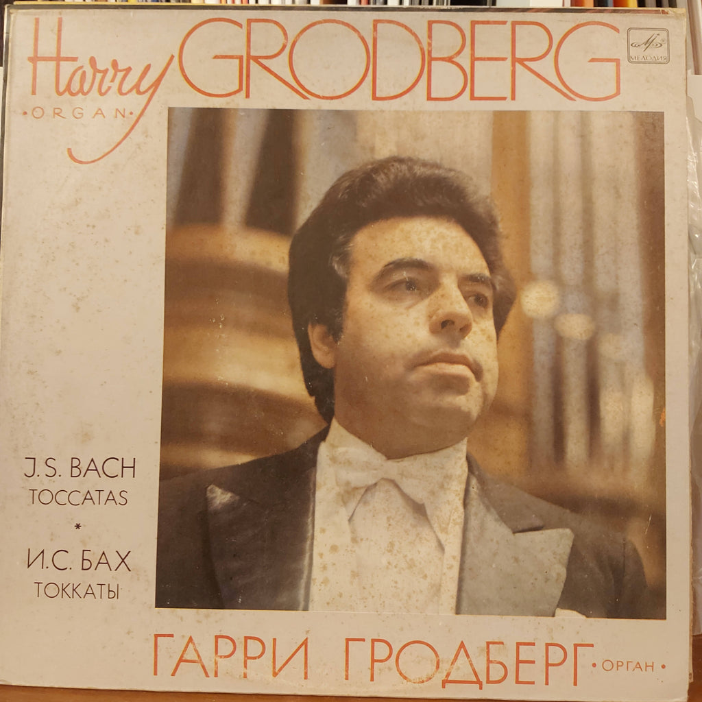 И. С. Бах - Гарри Гродберг – Токкаты (Used Vinyl - VG)