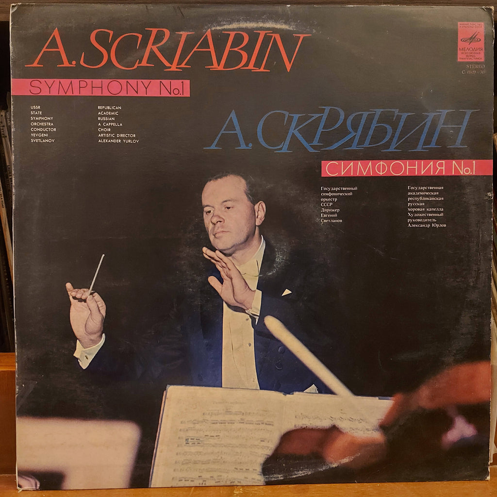 A.Scriabin - Evgeni Svetlanov – Symphony No.1 (Used Vinyl - VG)