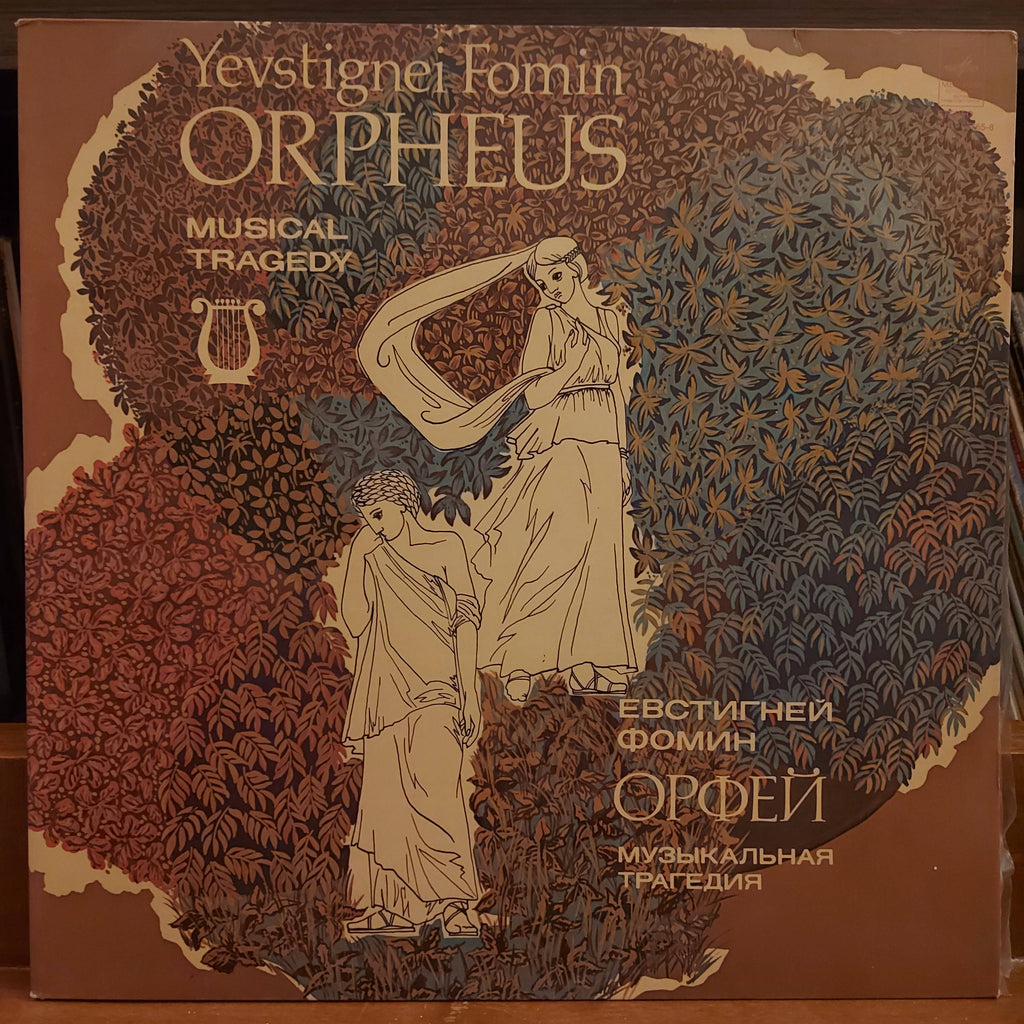 Yevstignei Fomin = Евстигней Фомин – Orpheus = Орфей (Used Vinyl - VG+)