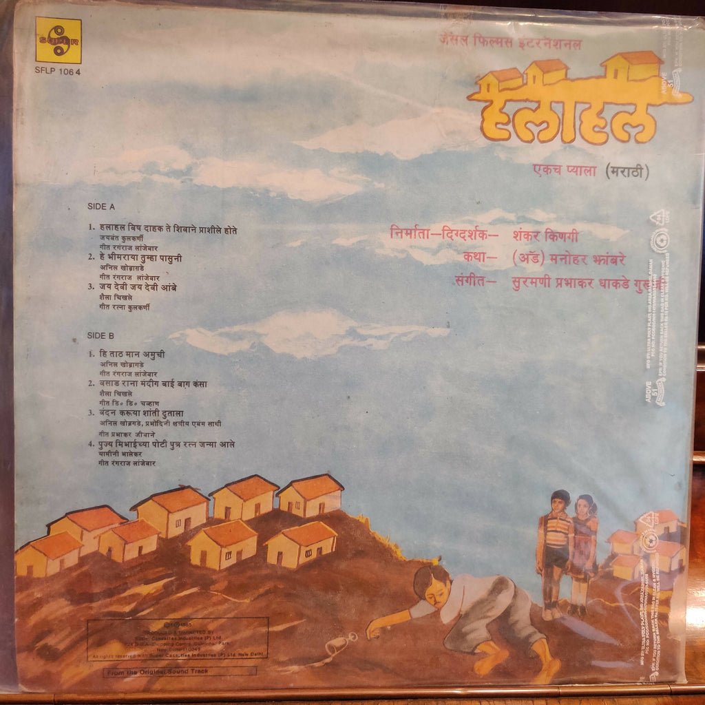 Various - Halahal (Used Vinyl - G) NPM