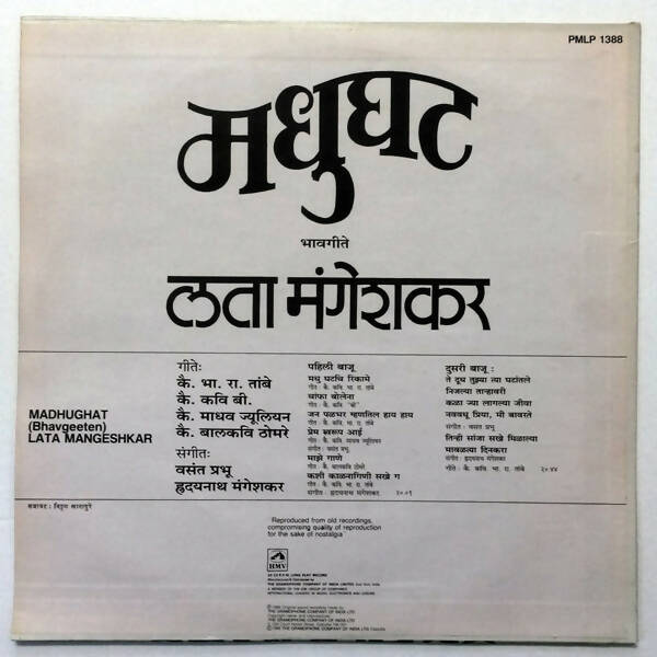 Lata Mangeshkar - Madhughat (Used Vinyl - VG) NPM