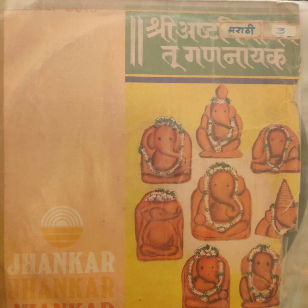 Various - Shree Ashthavinayak Tu Gananayak (Used Vinyl - G) NPM