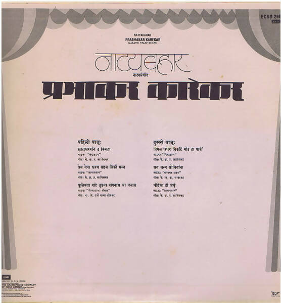 Prabhakara Karekara – Natyabahar - Marathi Stage Songs = Naṭyabahara - Natya Sangeet (Used Vinyl - VG) NPM