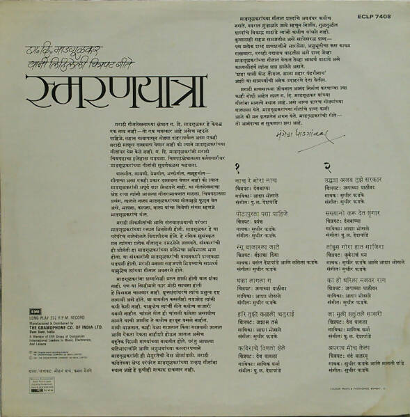 Various – Smaraṇayatra - Ga. Di. Maḍaguḷakara Yani Lihileli Citrapaṭa Gite (Used Vinyl - VG) NPM