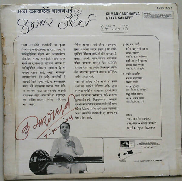Kumar Gandharva = Kumar Gandharva – Natya Sangeet = Mala Umajalele Balagandharva - 2 (Used Vinyl - G) NPM