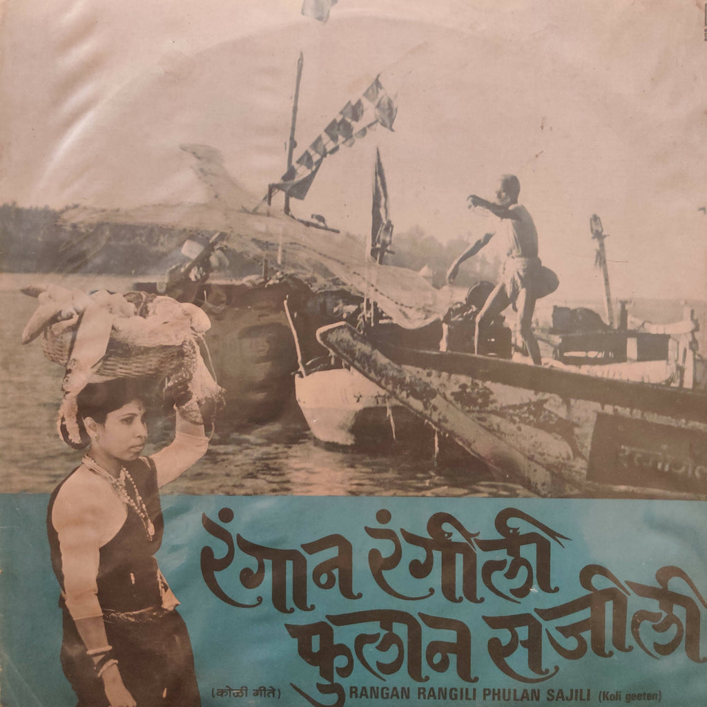 Madhukar Pathak – Rangan Rangoli Phulan Sajili (Used Vinyl - VG) NPM