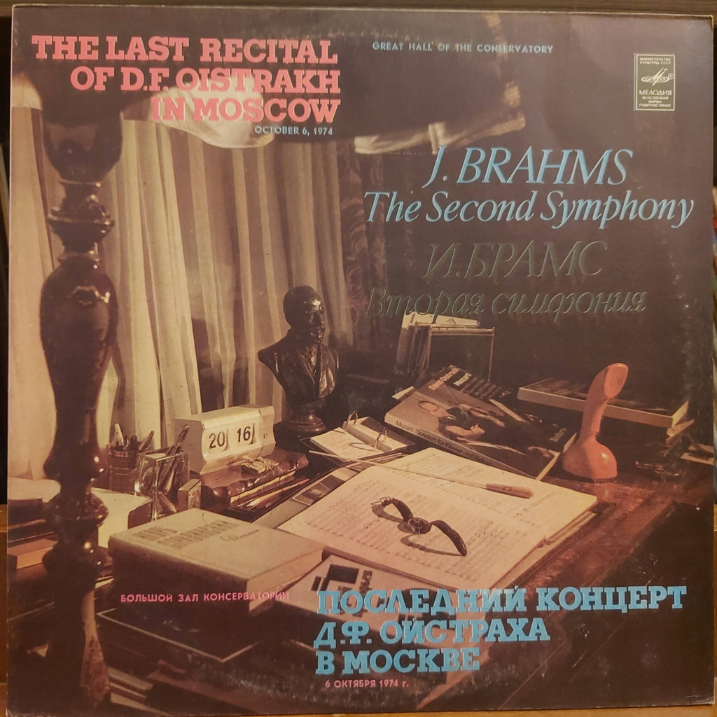 J.Brahms, D.F.Oistrakh, Moscow Philharmonic – The Last Recital Of D.F.Oistrakh In Moscow / Brahms Symphony No.2 (Used Vinyl - VG)
