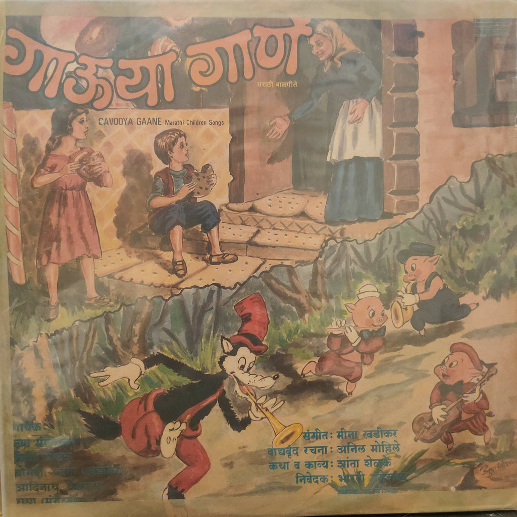 Various - Gavooya Gaane Marathi Children Songs (Used Vinyl - VG) NPM