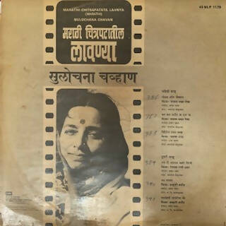 Sulochana Chavan – Marathi Citrapatatila Lavanya (Used Vinyl - VG) NPM