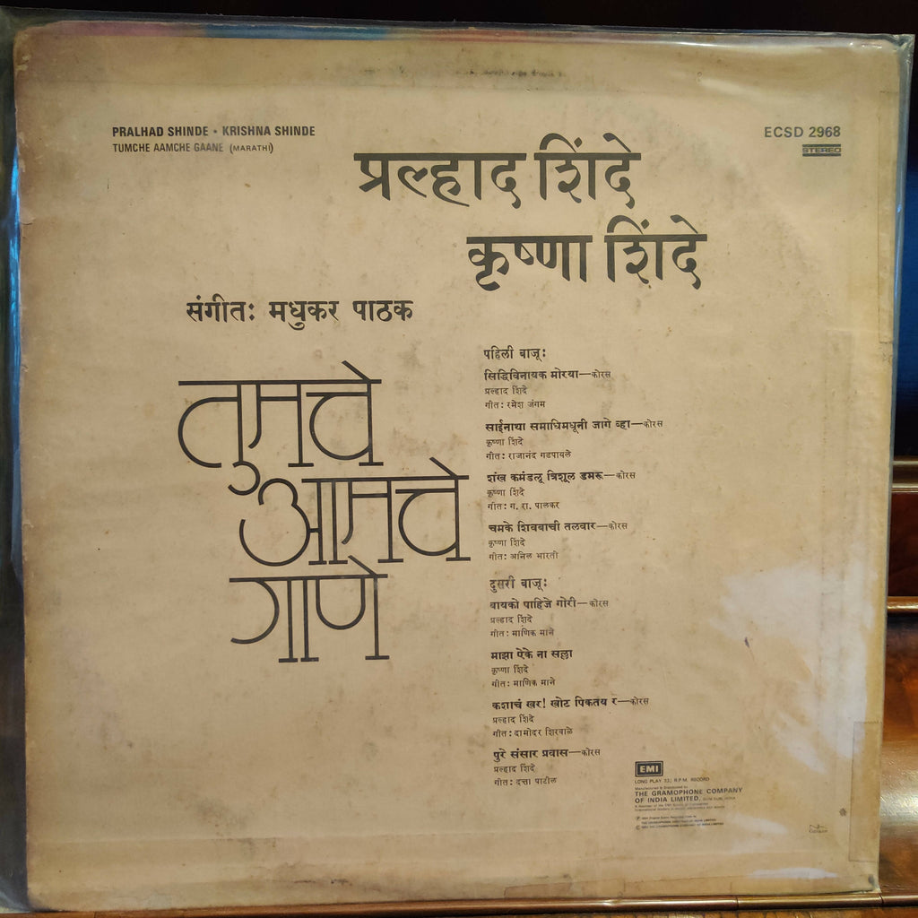 Pralhad Shinde / Krishna Shinde - Tumche Aamche Gaane (Used Vinyl - G) NPM