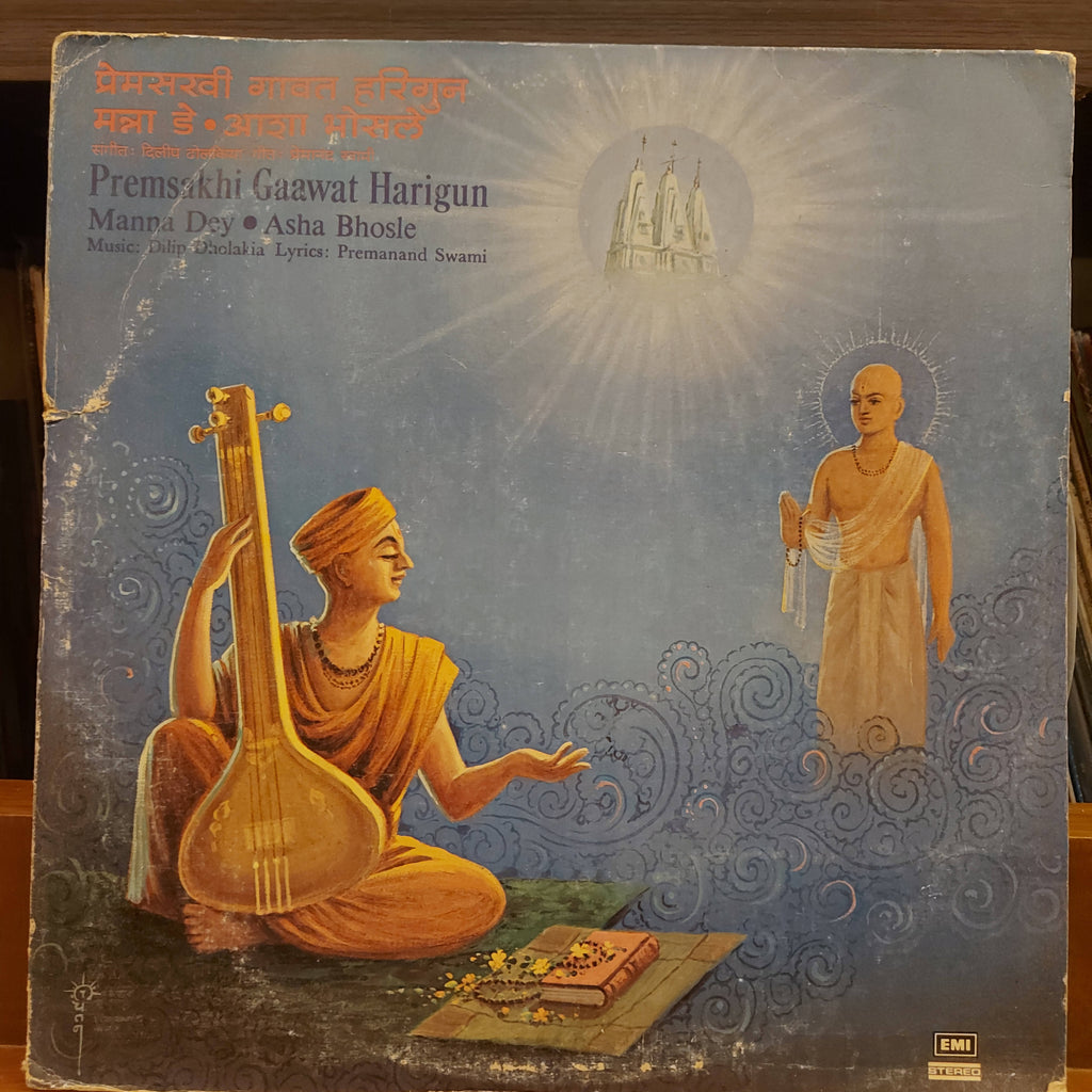 Premsakhi Gaawat Harigun (Used Vinyl - G) VA