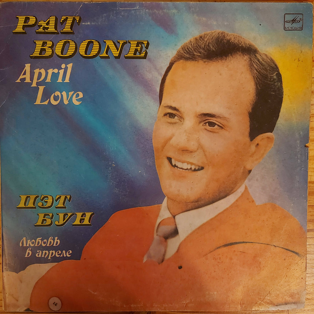 Пэт Бун – Любовь В Апреле · April Love (Used Vinyl - VG+)