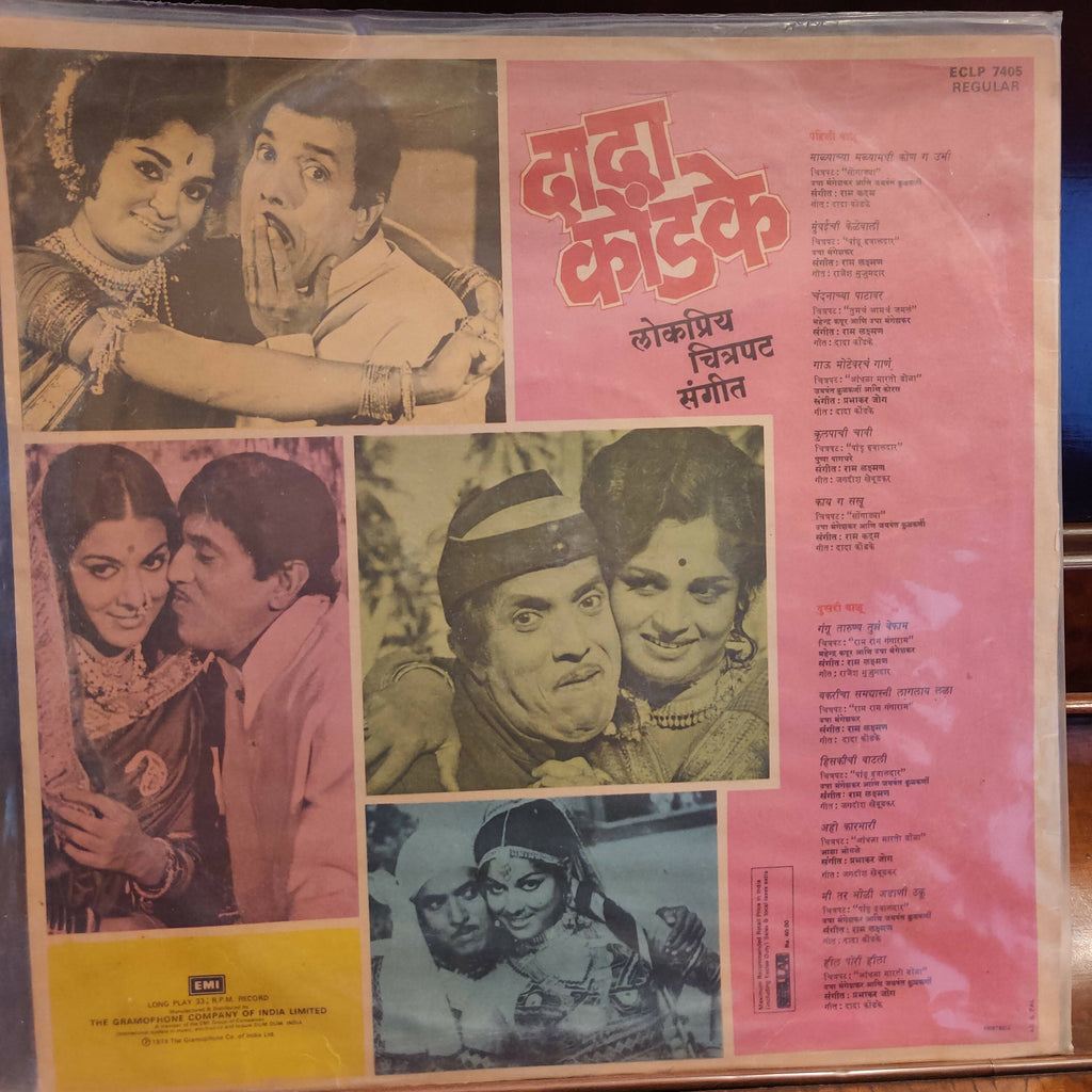 Dada Kondke - Lokpriya Chitrapat Sangeet (Used Vinyl - VG) NPM