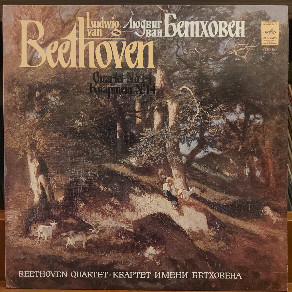 Beethoven Quartet, Ludwig van Beethoven – Quartet No. 14 In C Sharp Minor, Op. 131 (Used Vinyl - VG+)