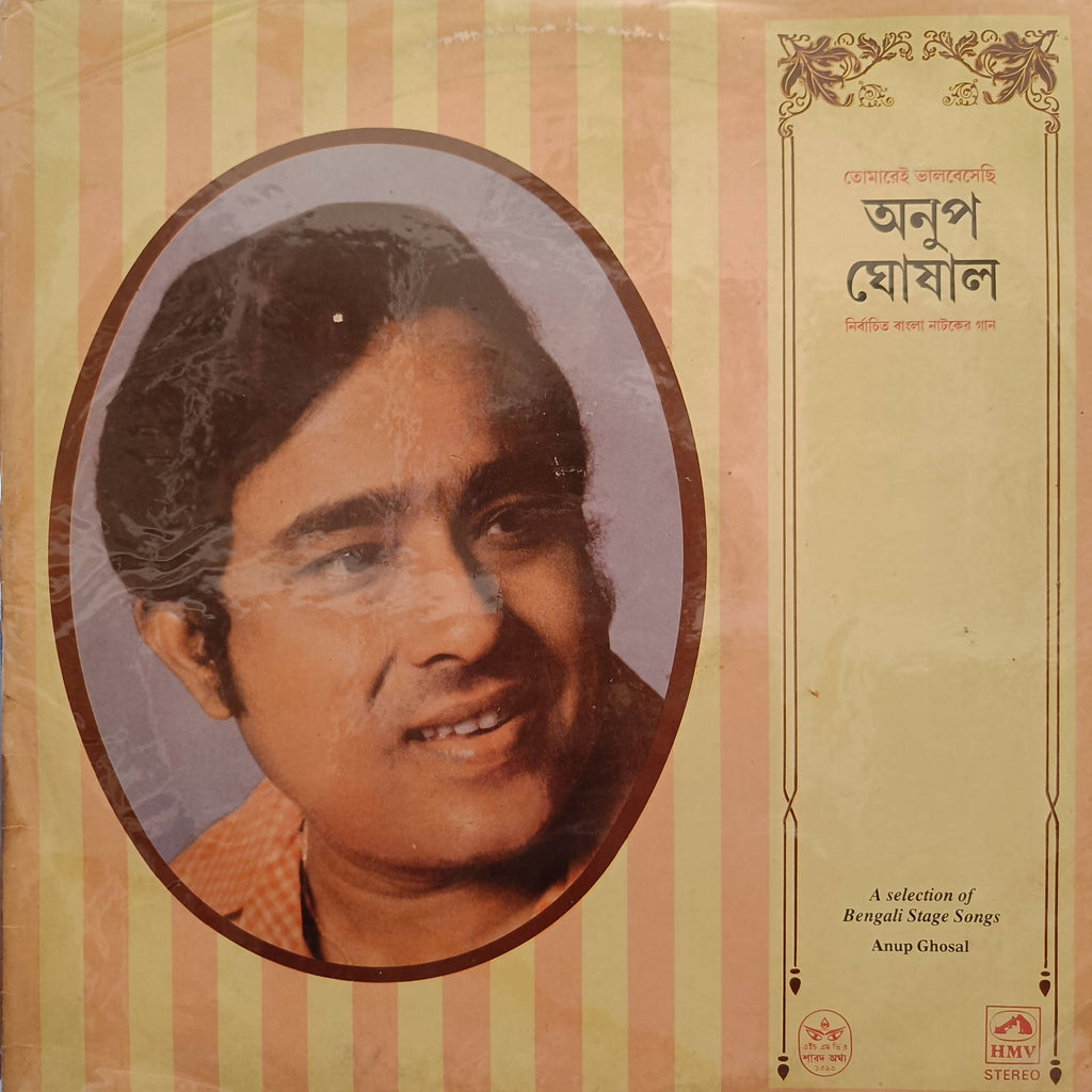 Anup Ghosal - A selection of bengali stage songs (Used Vinyl - VG) NJ
